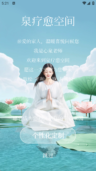 泉疗愈app官方下载 v2.0.8
