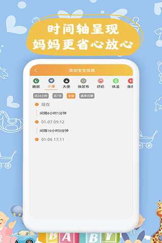 宝宝小时光记录软件 v1.5.3