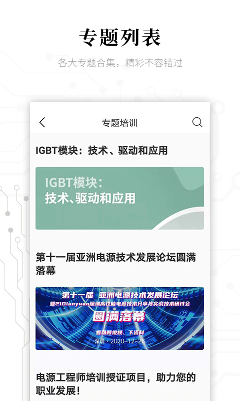 电子研习社app v2.9.3