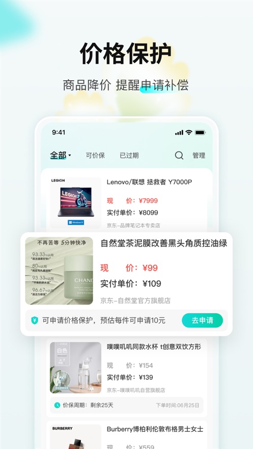 购物党APP v6.1.9