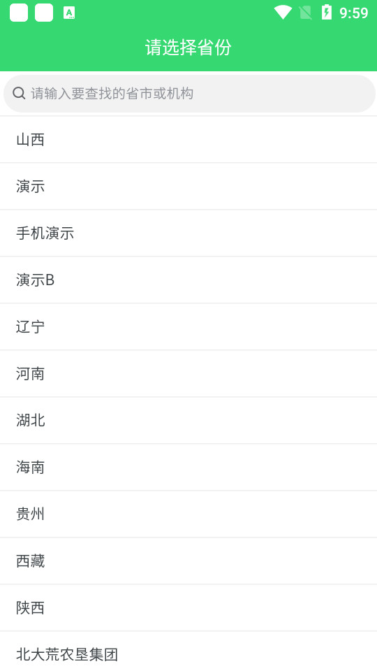 农机购置与应用补贴app	 v1.1.21