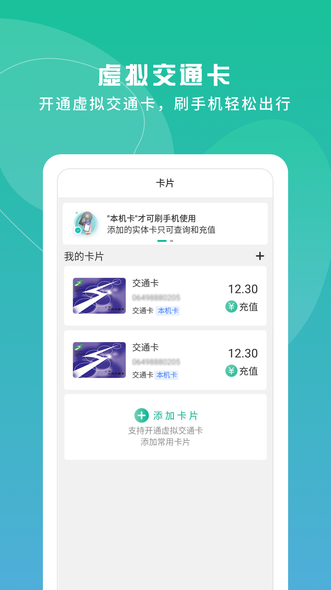 上海交通卡app官方下载最新版 v202609.1
