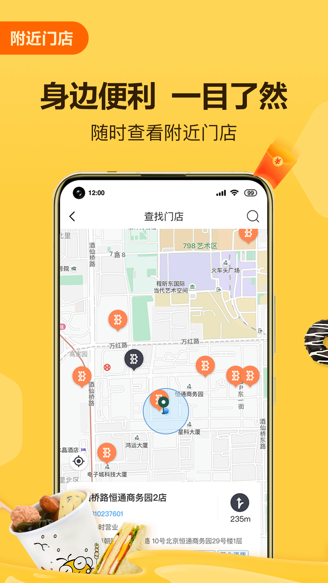 便利蜂app v8.11.2