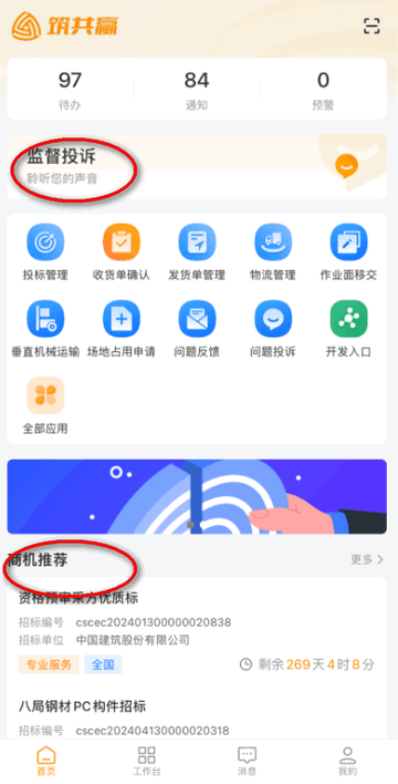 中建筑共赢app官方版