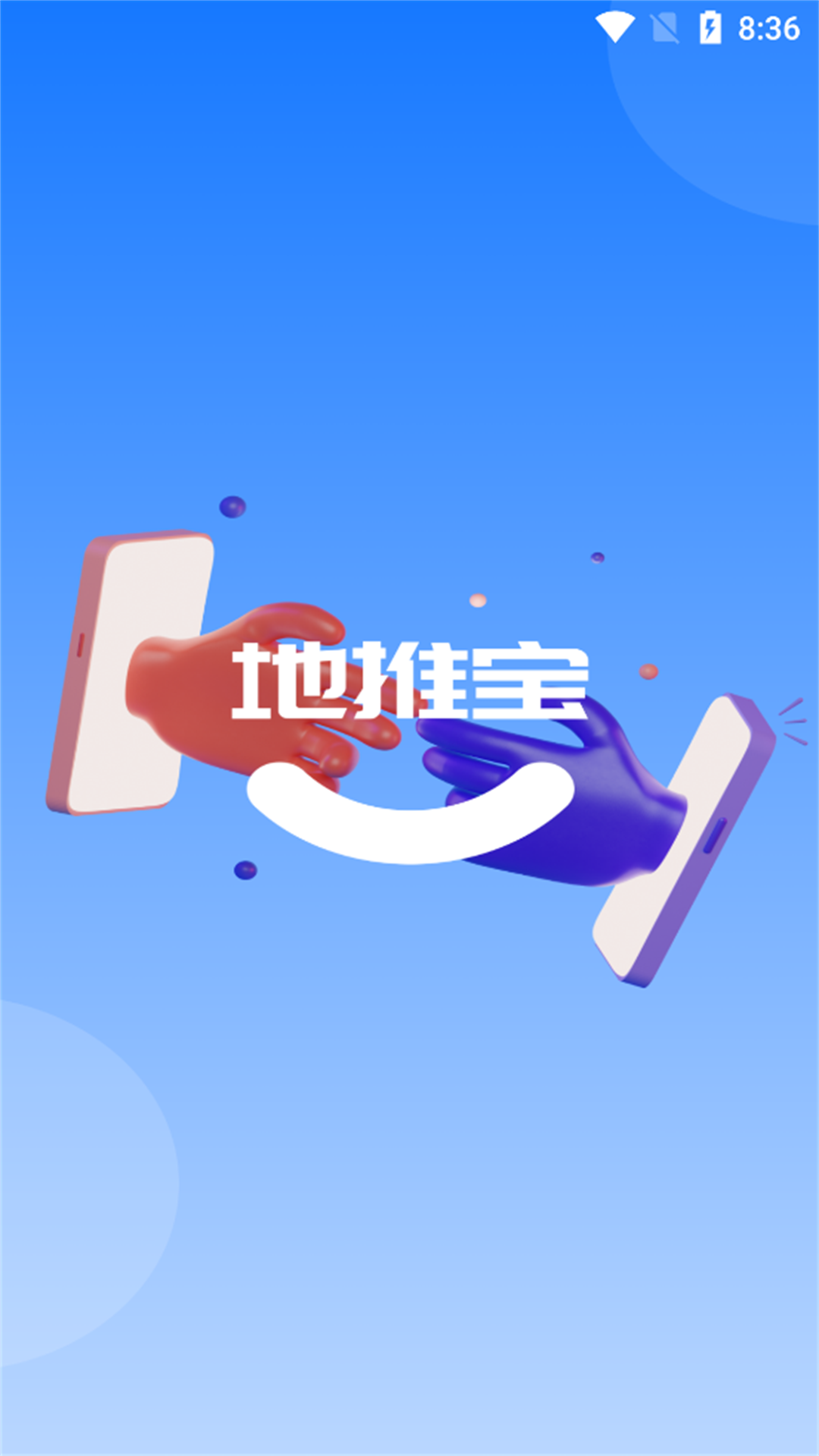 az地推宝app v1.0.0