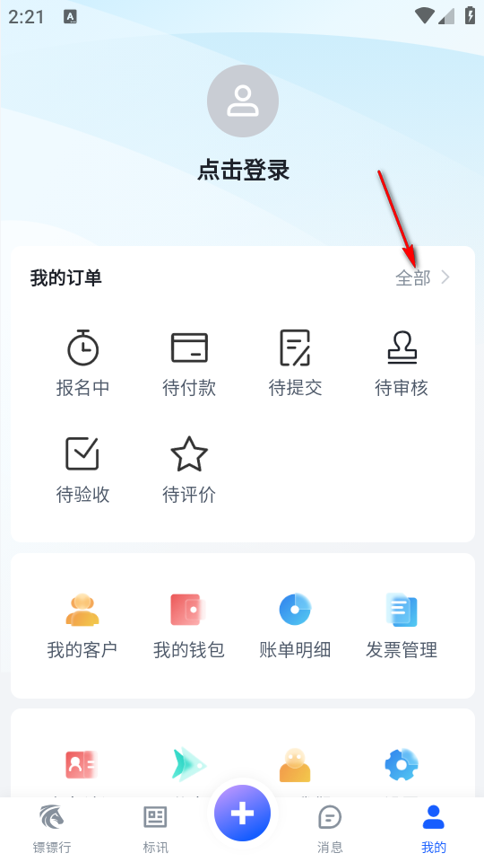 镖镖行app安卓版