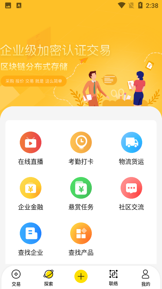 高登交易APP v2.0.1