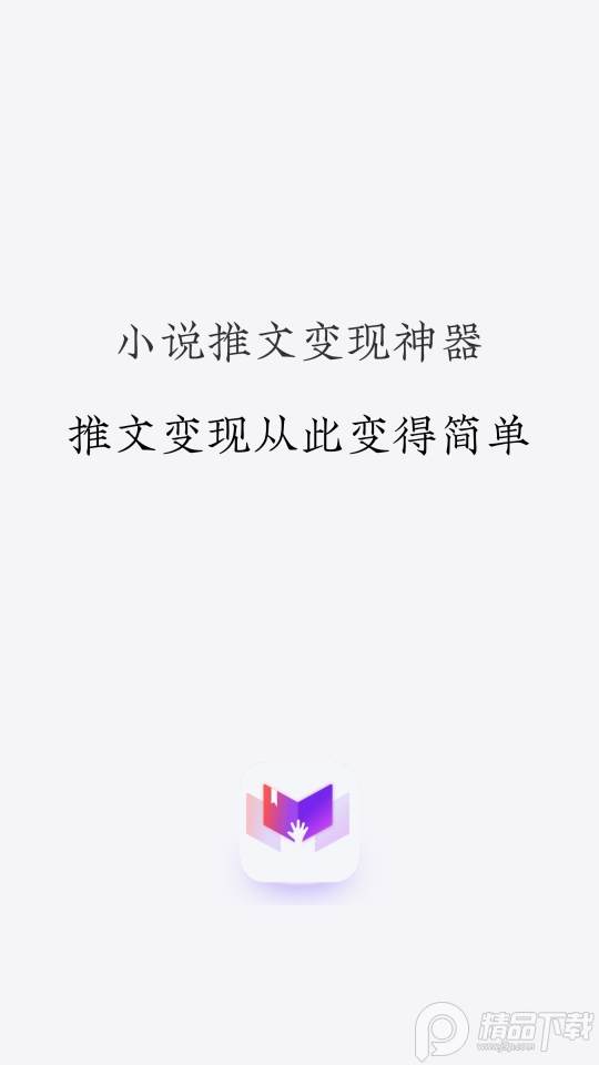 推文助手app v2.8.0