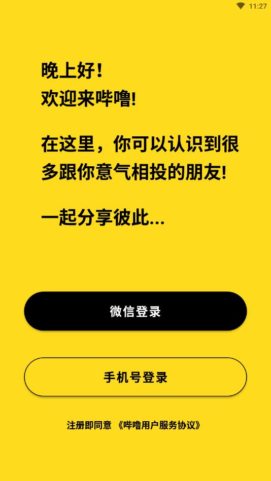 哔噜官方版 1.3.0安卓版 v1.3.0