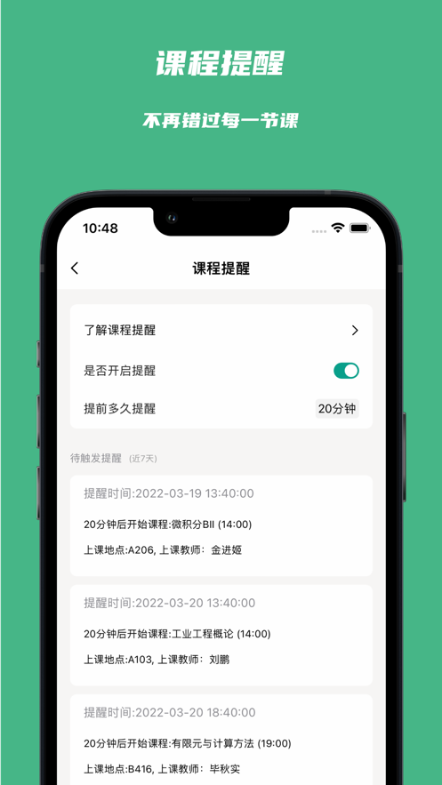 极简课表app下载 v2.1.1
