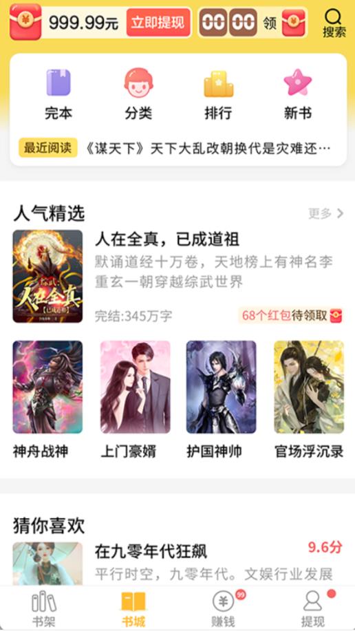 得金免费小说 1.0.2.6安卓版 v1.0.2.6