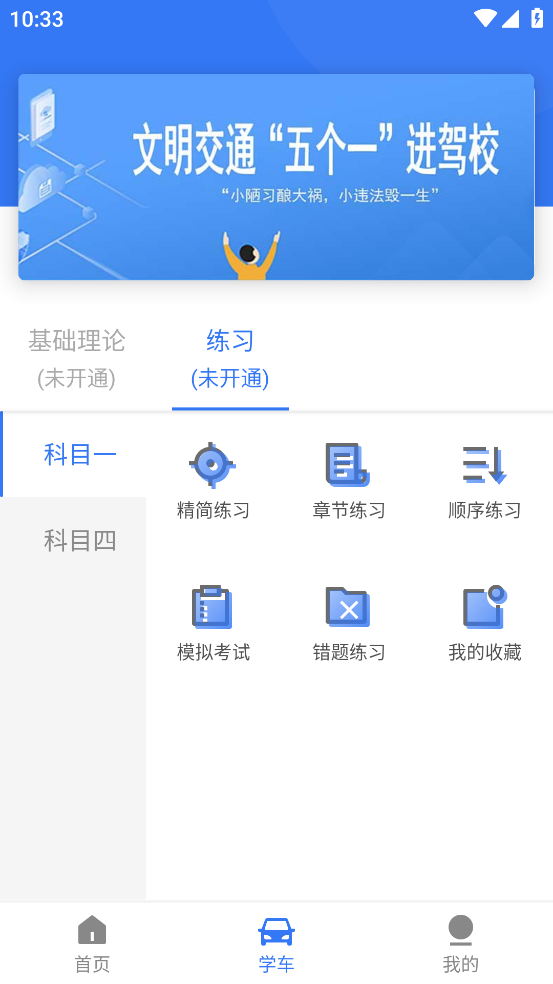 智学车app v1.2.4