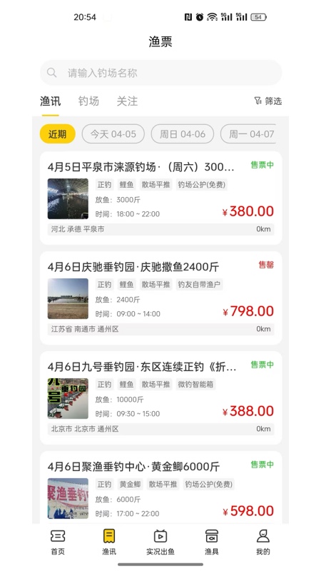 微钓app官方下载 v3.2.18