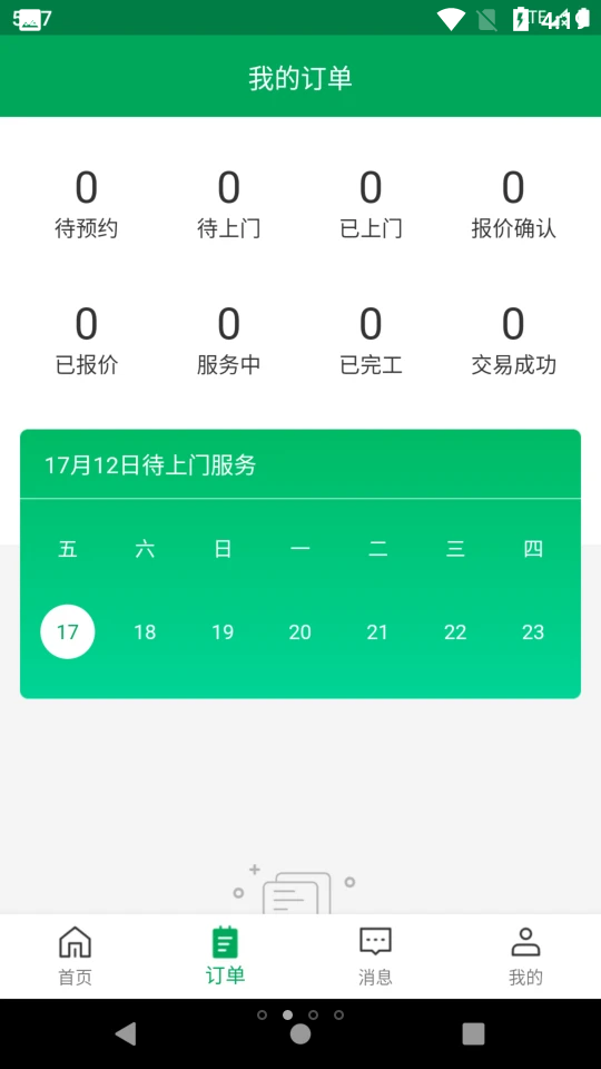 房小匠师傅版APP v1.1.0