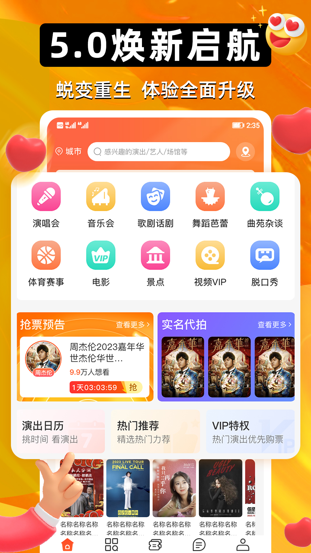 有票最新版 v5.3.8