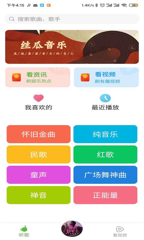 丝瓜音乐app v1.0.3