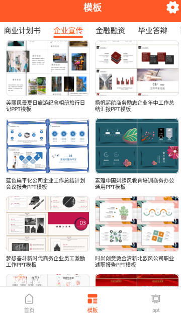 手机版PPT软件