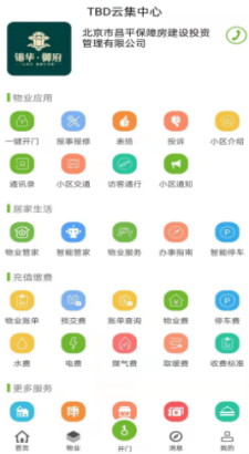 昌平保障房app v1.0.7.009