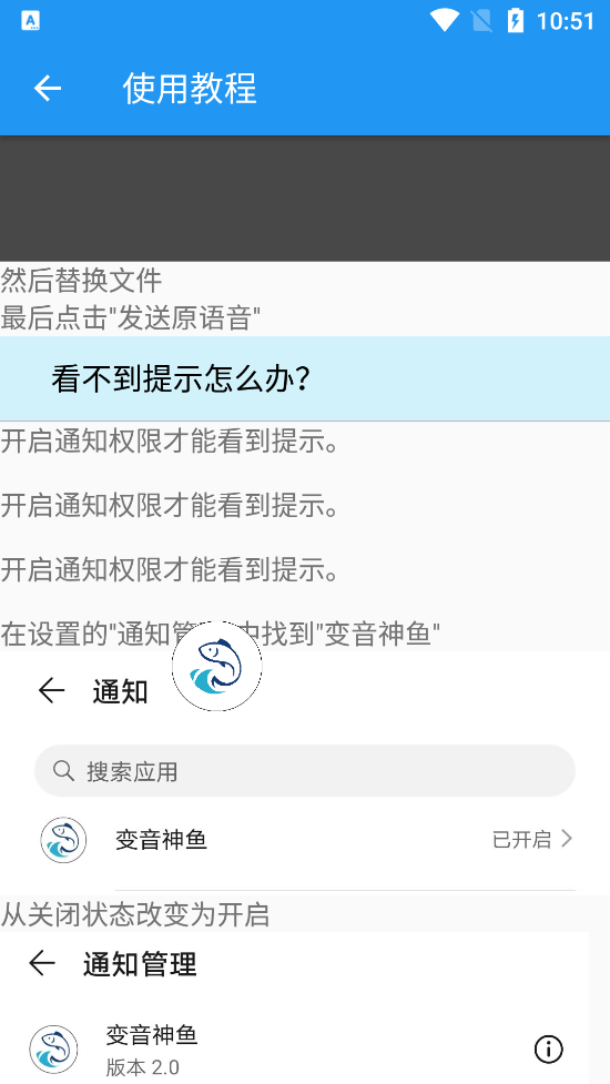 变音神鱼app最新 v