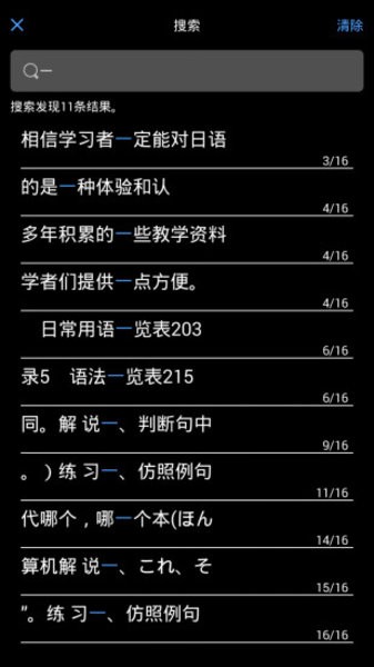 随时随地学日语官方版 v2.85.151