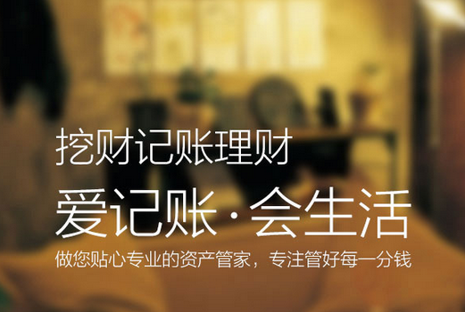 挖财记账理财app去广告版