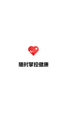 健康追踪仪 v1.2.5