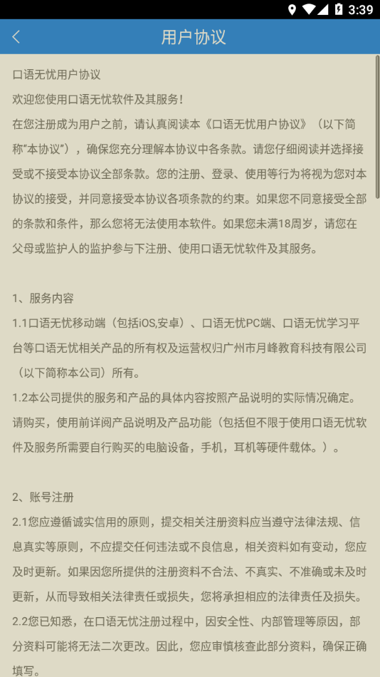 口语无忧app下载 v3.2.17