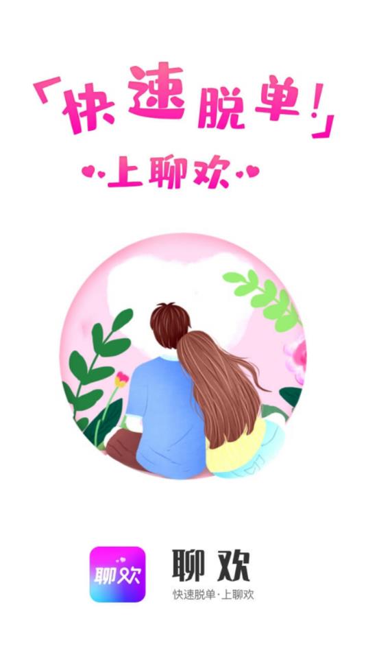 欢友聊天 8.8.3安卓版 v8.8.3