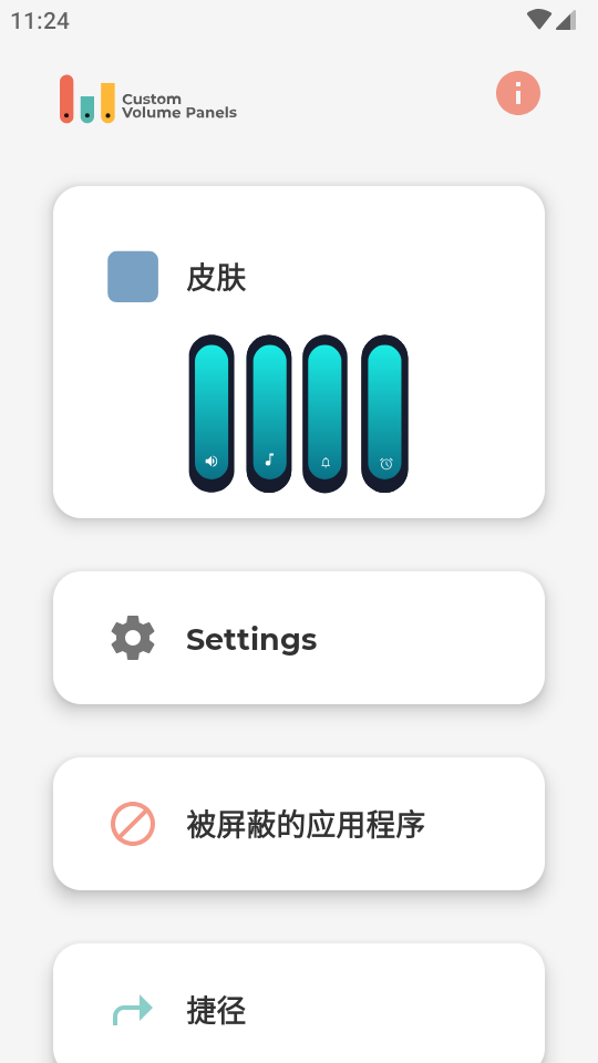 Custom Volume Panels专业版高级版 v1.5.6.1