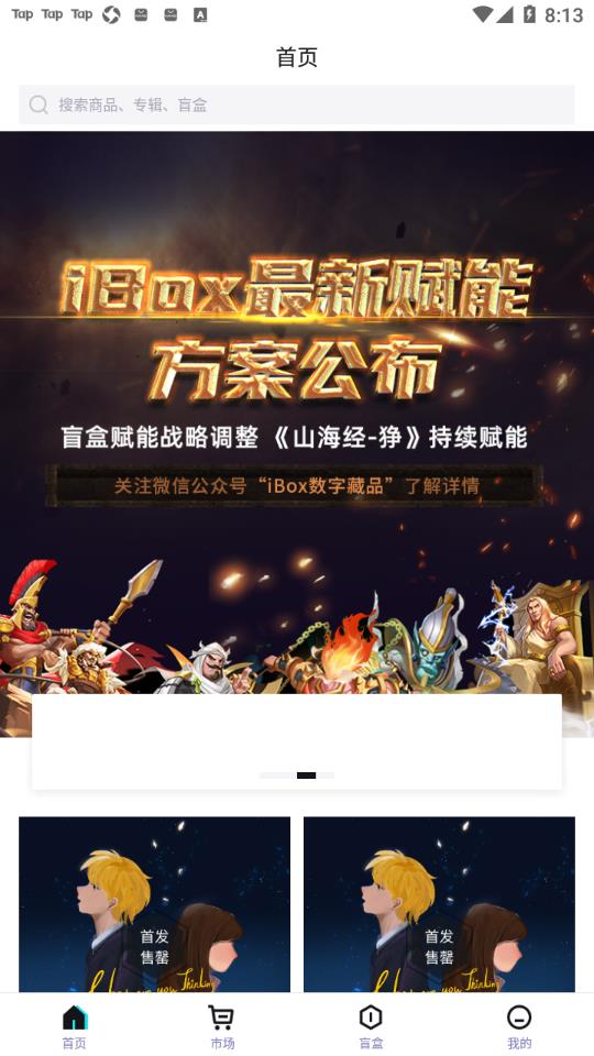 ibox数字藏品app v1.0.6