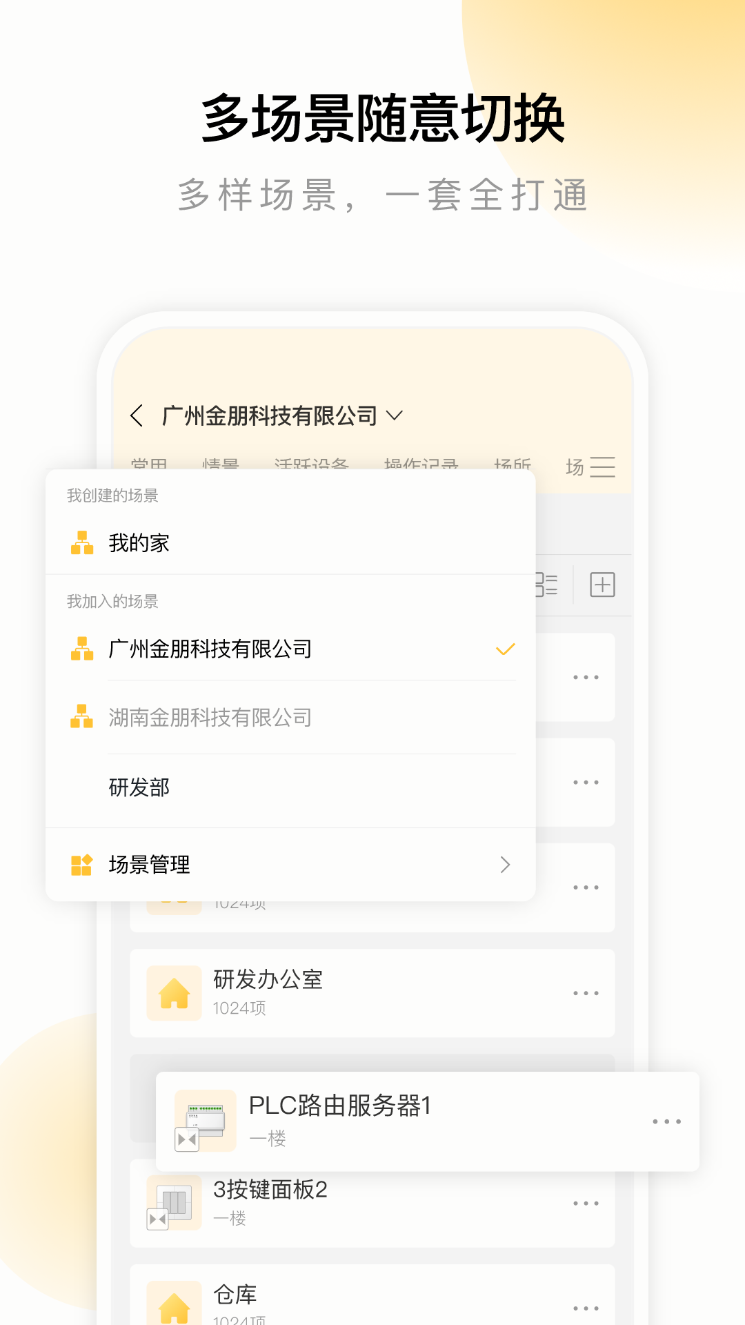 金朋智能app v1.2.9