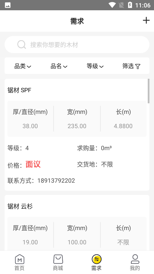淘木网app v1.4.2