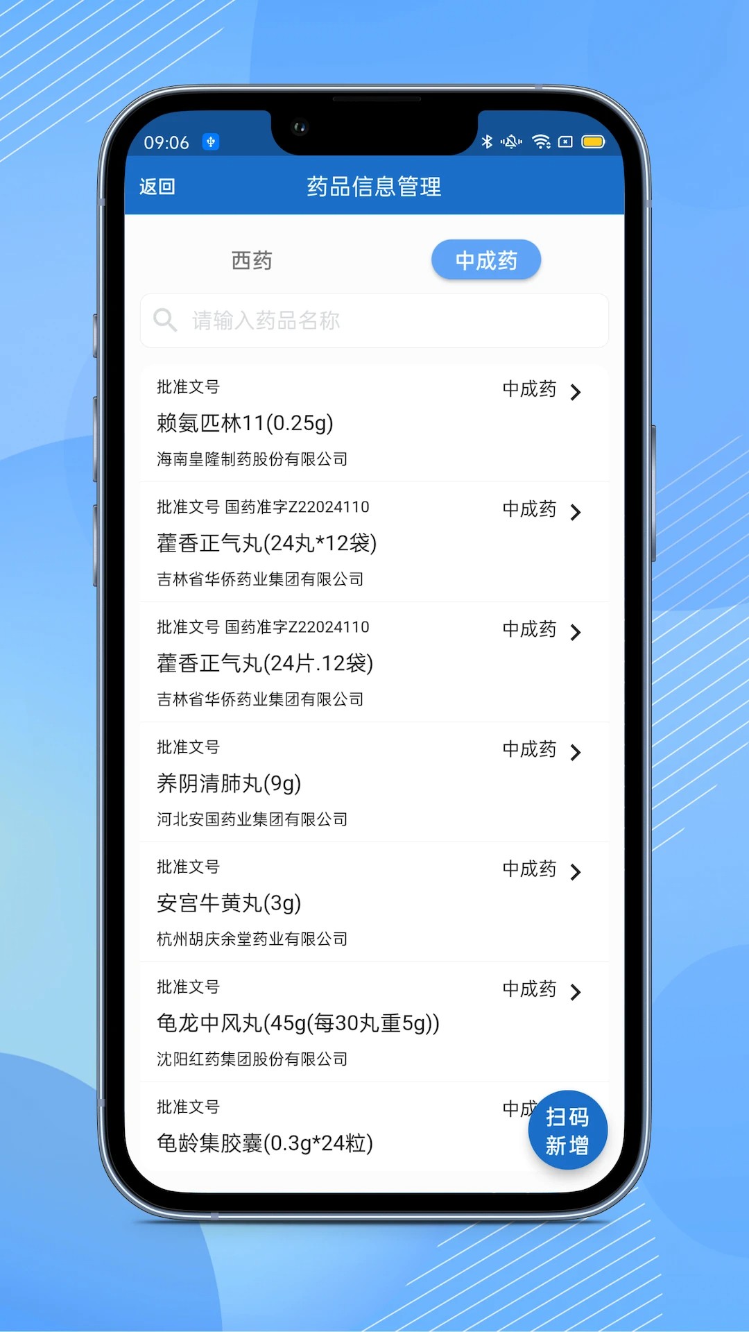 全诊通诊所 v1.5.14