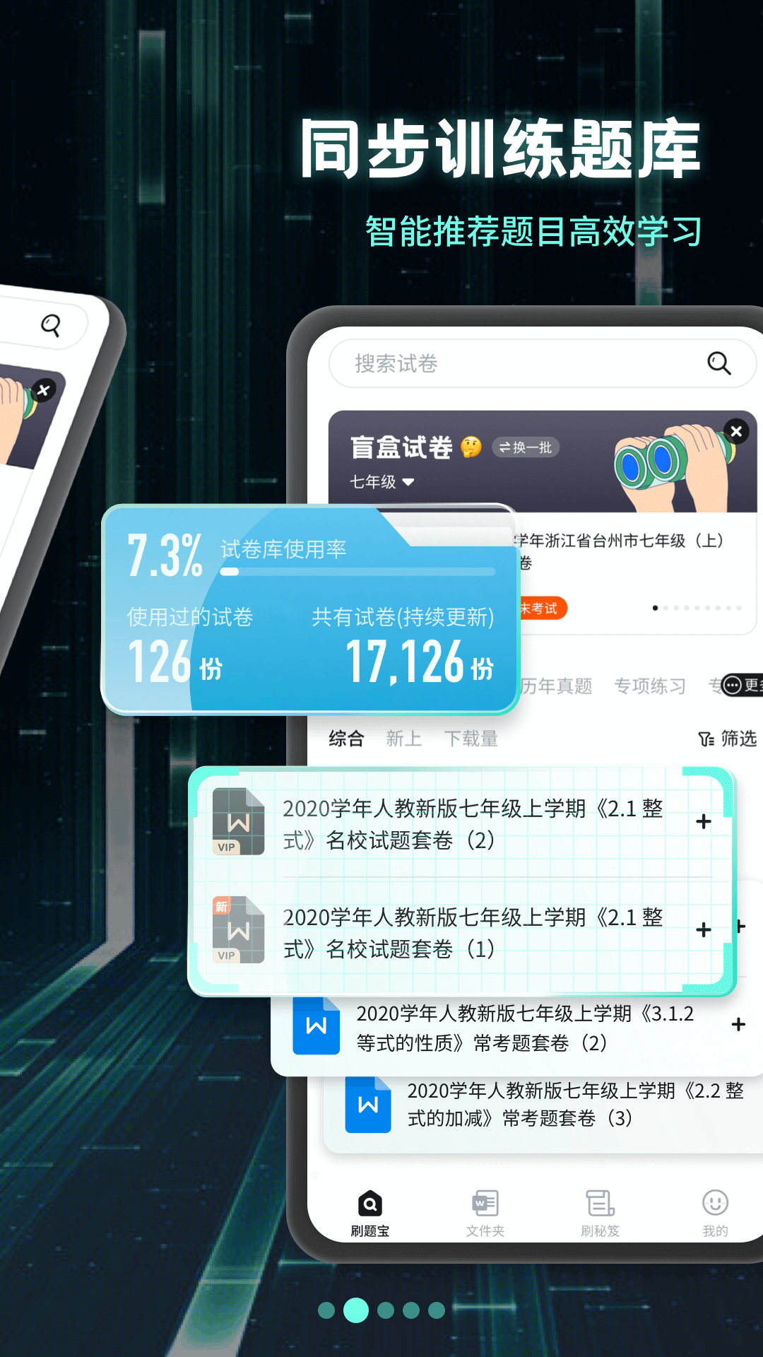 考霸疯狂刷题APP v1.0.3