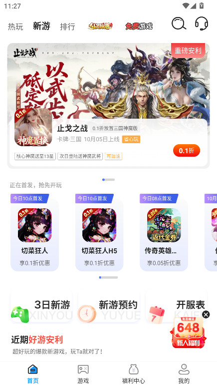 1号游戏助手官方版 1.0.0安卓版 v1.0.0