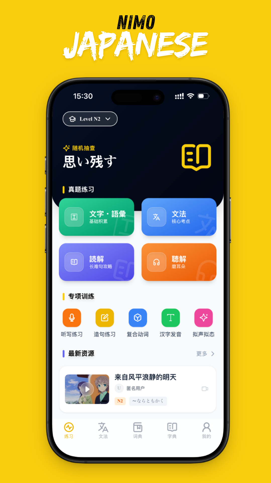 二毛日语官方版 v1.0.25