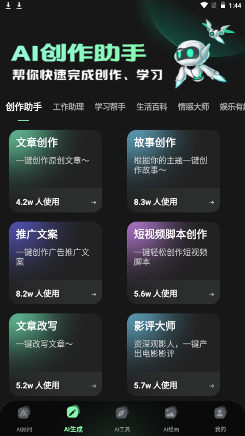 AI私人助理app手机安卓版 AI私人助理app手机安卓版