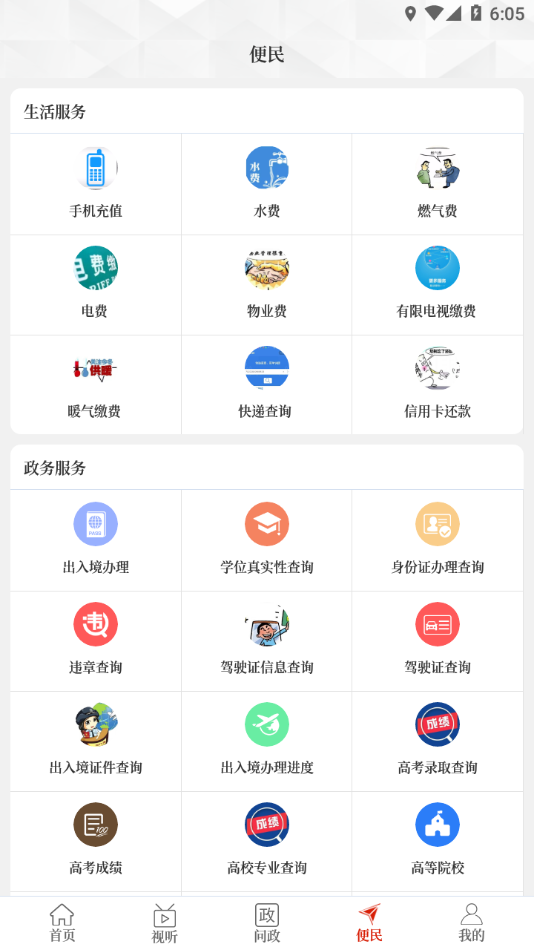 云上西平app v3.0.0