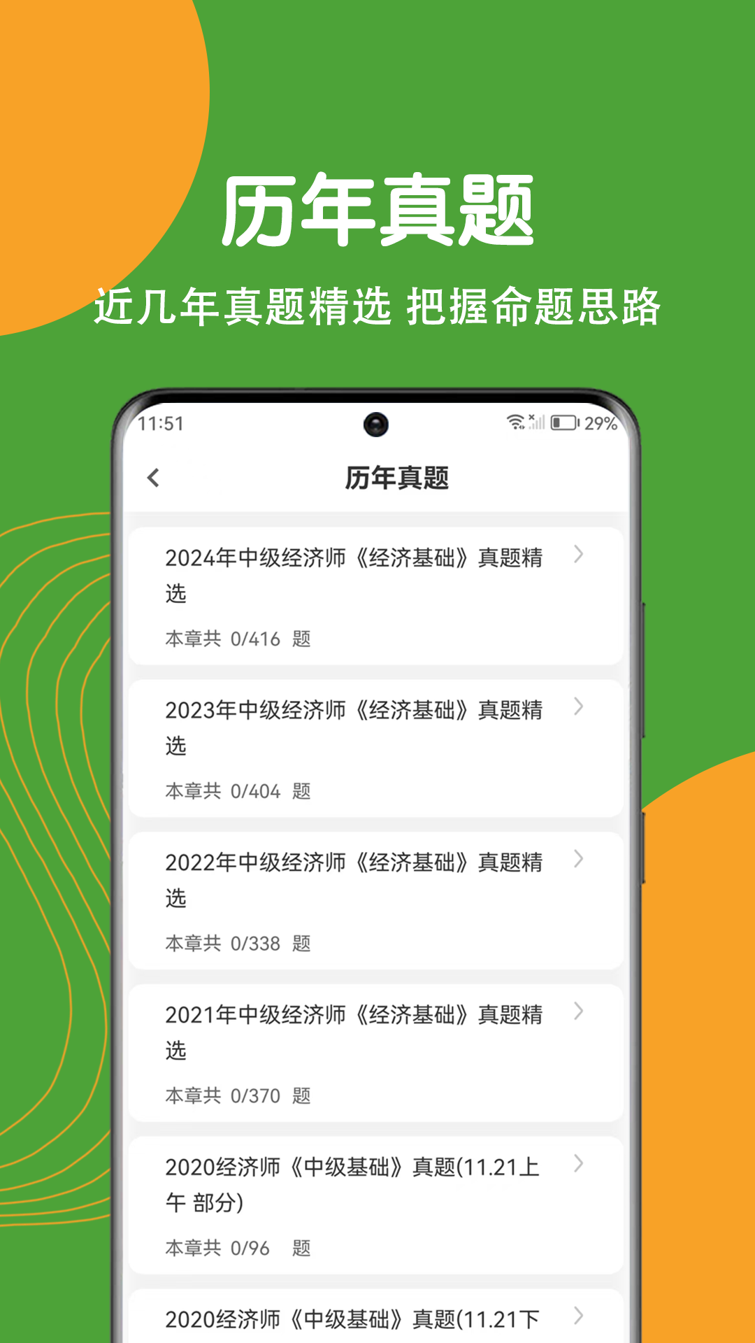 经济师刷题狗 v5.0.1