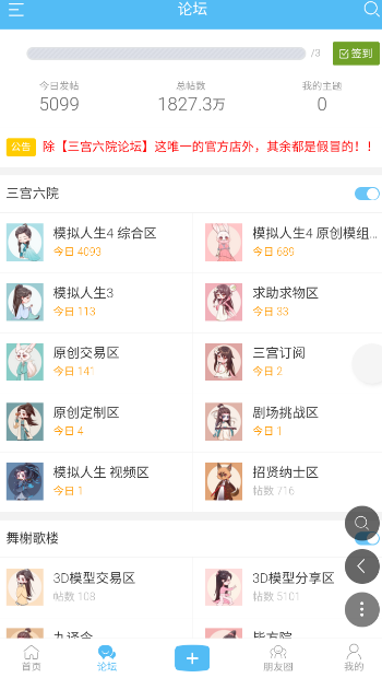 三宫六院论坛手机版app 1.5.1安卓版 v1.5.1
