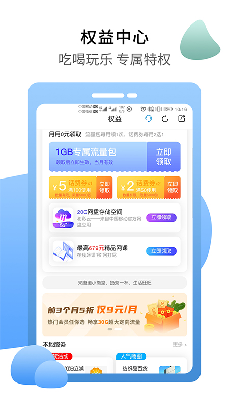 移动吧app v6.2