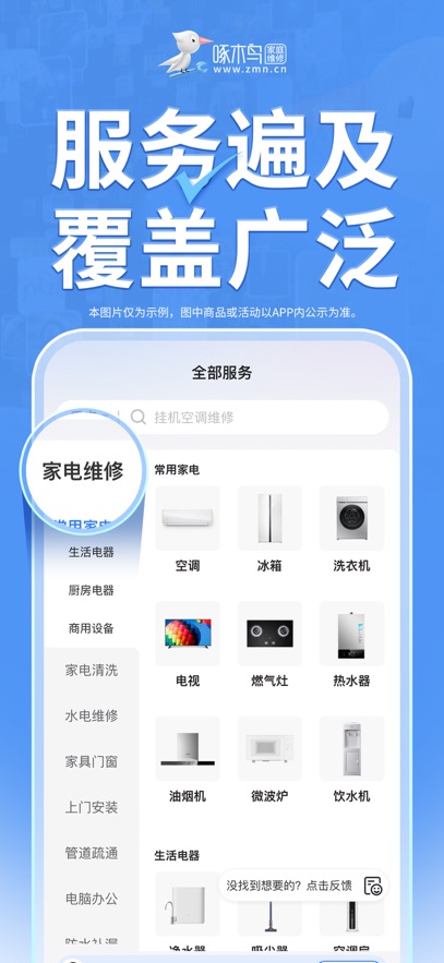 啄木鸟家电维修app v5.1.5