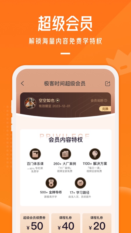 极客时间app v5.3.0