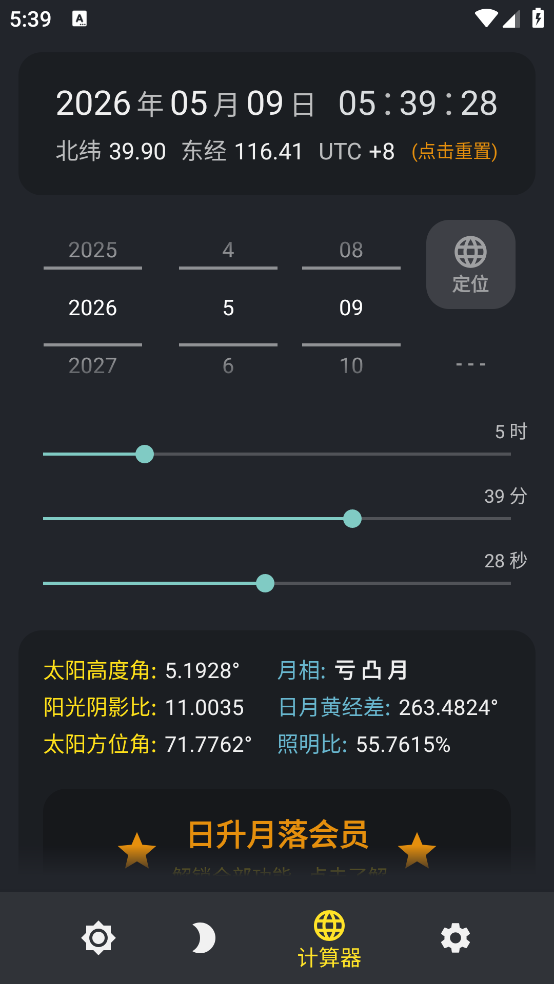 日升月落最新版 v1.65