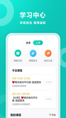 智学网家长端app v1.8.2565
