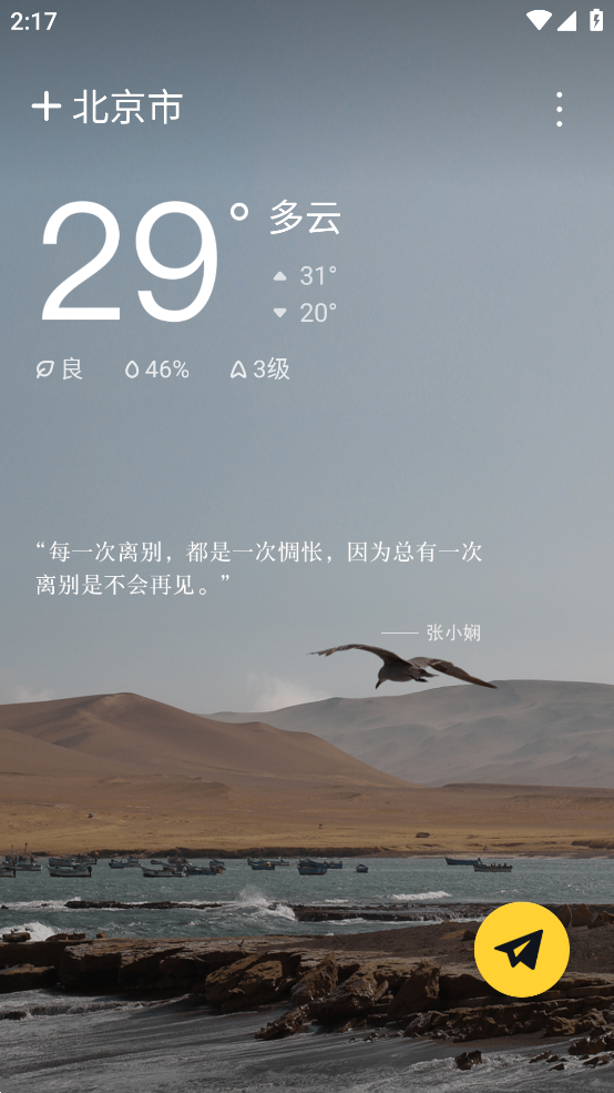 新浪天气app v1.03