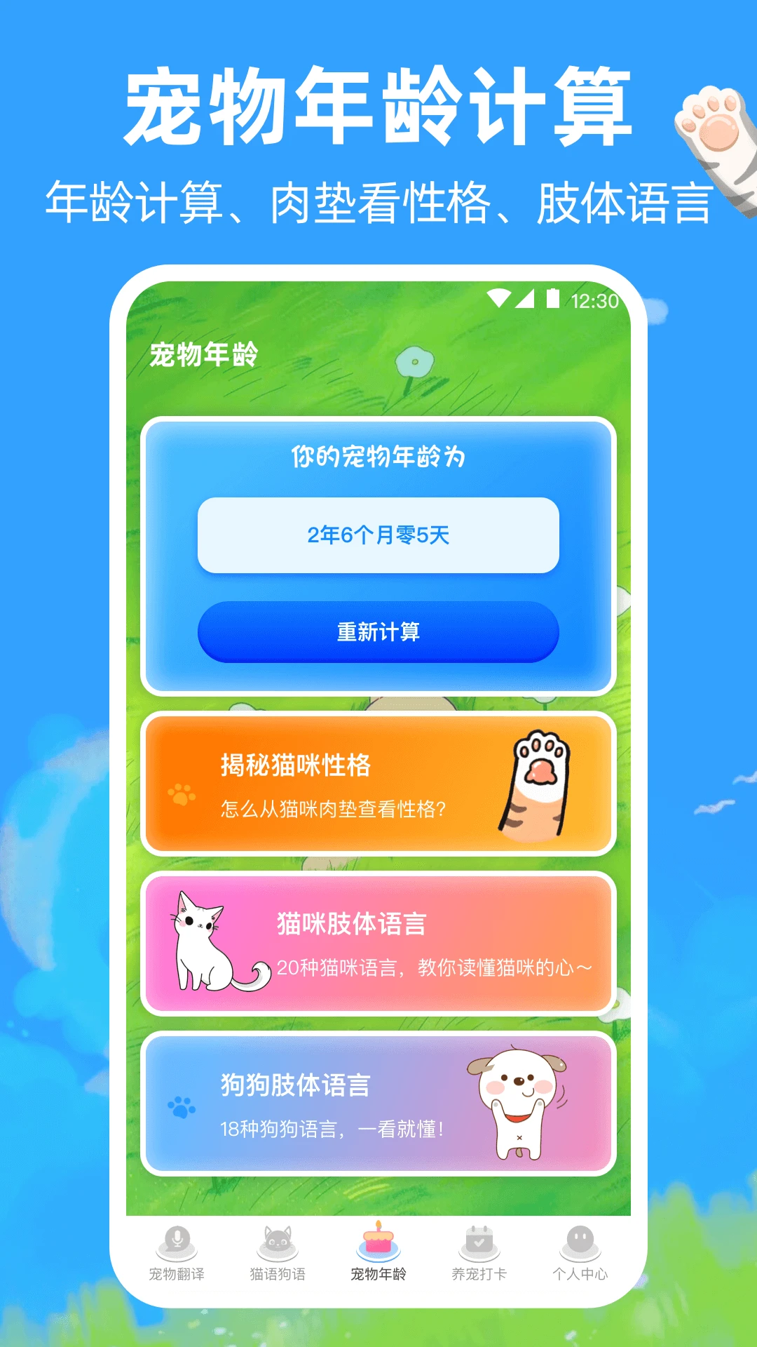 宠物猫咪翻译器免费 v5.0.5328