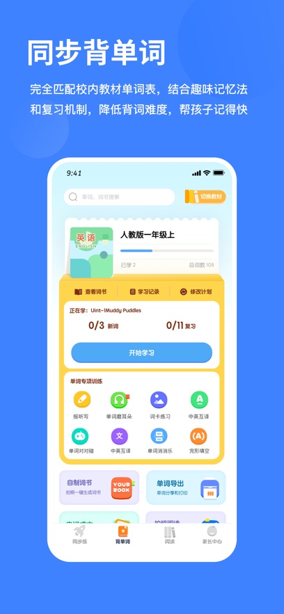 雪糕英语app v2.5.6
