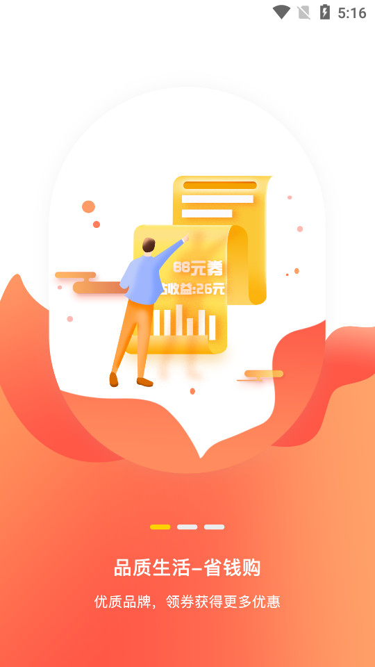 米兔省钱app v3.0.1
