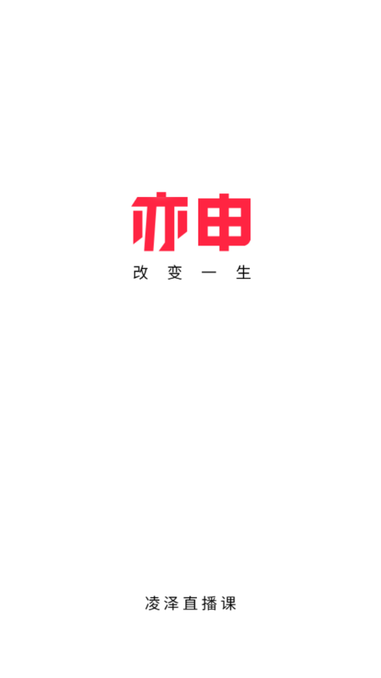 亦申app v6.0.2